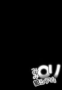 Page 166 of Mimi Loli Oka-Shiamu | Animal-Eared Loli Violation-Colosseum - preview thumbnail