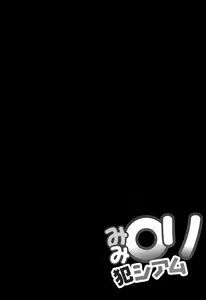 Page 96 of Mimi Loli Oka-Shiamu | Animal-Eared Loli Violation-Colosseum - preview thumbnail