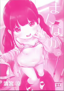 Page 34 of Kiyomiya Ryo] Mannaka. | 한가운데. Ch. 1-6 - preview thumbnail