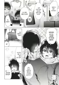 Page 6 of Hajimete no Fuyu - the first winter - preview thumbnail