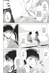 Page 8 of Hajimete no Fuyu - the first winter - preview thumbnail