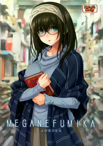 MEGANEFUMIKA — hentai manga cover on Fhentai