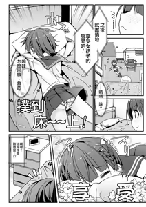 Page 6 of Geki Ona!!! - preview thumbnail
