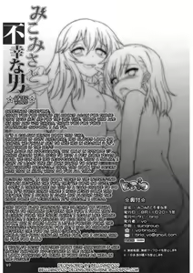 Page 25 of MikoMisa to Fukou na Otoko (decensored) - preview thumbnail