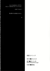 Page 26 of Misshitsu Kotorick - preview thumbnail