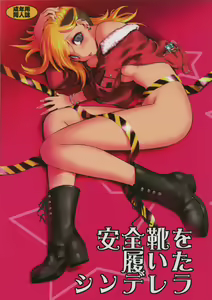 Anzengutsu o Haita Cinderella - hentai manga cover image