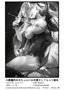 Page 24 of Koakuma-teki BB-chan ni Oshioki Shite Morau Gohon | 被小恶魔BB酱调教的小黄本 - preview thumbnail