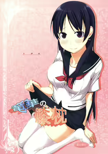 Ryuuka no Hizamakura | Ryuuka's Lap Pillow — hentai manga cover on Fhentai