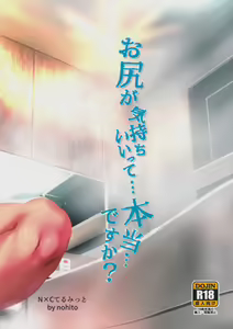 Page 26 of Oshiri ga Kimochi Ii tte... Hontou... desu ka? - preview thumbnail
