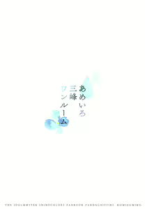 Page 26 of Ameiro Mitsumine One Room | 사탕색 미츠미네 원룸 - preview thumbnail