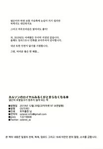 Page 25 of Nelson no Royal Milk ga Tomaranaku Naru Hon | 넬슨의 로열 밀크가 멈추지 않게 되는 책 - preview thumbnail