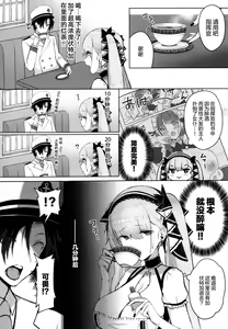 Page 6 of Formidable wa Shikikan to Ichatsukitai - preview thumbnail