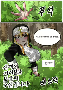 Page 28 of 신께서 여러분을 보살펴 주실 겁니다 - preview thumbnail