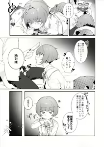 Page 8 of Curie-chan to "Kawaii" Suru Hon. - preview thumbnail