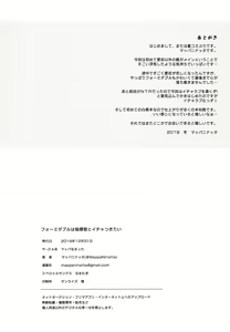 Page 23 of Formidable wa Shikikan to Ichatsukitai - preview thumbnail