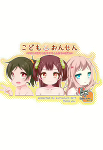 Page 28 of Kodomo Onsen -Yuna & Koharu & Eriko-chan no Baai- - preview thumbnail
