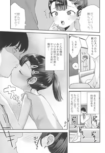 Page 15 of Omae ga Iru kara Kaeritaku Nakatta noni - preview thumbnail