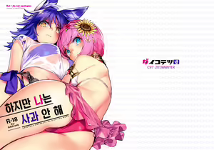 Page 2 of Daga Watashi wa Ayamaranai | 하지만 나는 사과 안 해 - preview thumbnail
