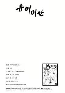 Page 22 of Daga Watashi wa Ayamaranai | 하지만 나는 사과 안 해 - preview thumbnail