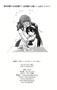 Page 21 of Nawashi Dar-sama Duce o Duce suru - preview thumbnail
