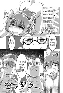 Page 16 of Bow-Girl! | 쿠파걸! - preview thumbnail