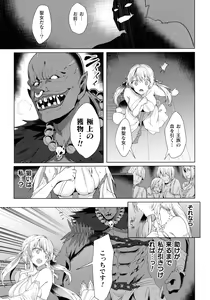 Page 14 of Haiboku Otome Ecstasy SP8 - preview thumbnail