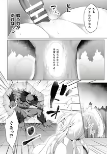 Page 27 of Haiboku Otome Ecstasy SP8 - preview thumbnail