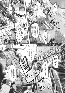 Page 203 of Haiboku Otome Ecstasy SP10 - preview thumbnail