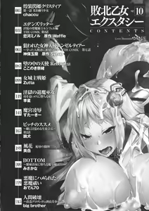 Page 6 of Haiboku Otome Ecstasy SP10 - preview thumbnail