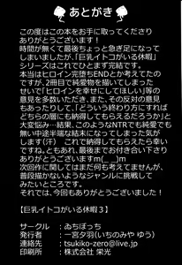 Page 22 of Kyonyuu Itoko ga Iru Kyuuka 3 - preview thumbnail