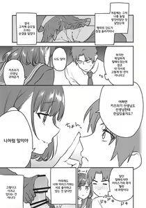 Page 6 of Arisugawa-san no Iu Toori | 아리스가와의 말대로 - preview thumbnail