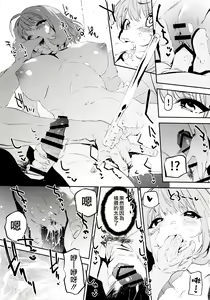 Page 11 of Yumemi Riamu de Sukottara Make - preview thumbnail