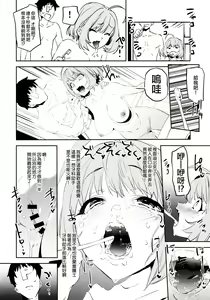 Page 10 of Yumemi Riamu de Sukottara Make - preview thumbnail