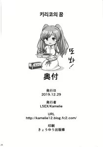 Page 25 of Kiriko no Yume | 키리코의 꿈 - preview thumbnail
