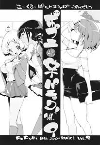 Page 2 of Popuni Kei Joshi Panic! Vol. 9 - preview thumbnail