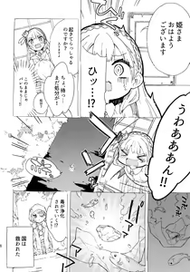 Page 8 of Hime-sama Sore wa Seisui desu ka? 2 - preview thumbnail