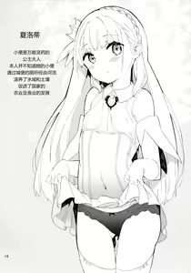 Page 15 of Hime-sama Sore wa Seisui desu ka? 2 - preview thumbnail