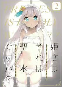 Page 2 of Hime-sama Sore wa Seisui desu ka? 2 - preview thumbnail