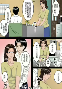 Page 6 of Otona ni Natte mo Musuko wa Haha ni Amaetai - preview thumbnail