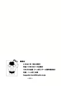 Page 22 of Torneko Bon - preview thumbnail