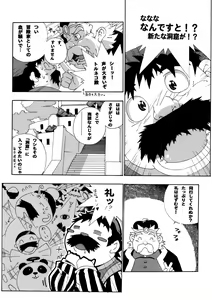 Page 5 of Torneko Bon - preview thumbnail