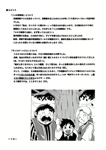 Page 10 of Torneko Bon - preview thumbnail
