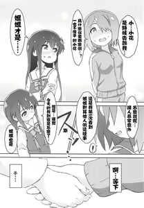 Page 17 of Maiorita Ato no Mya-nee to Hana-chan ga Eroi! - preview thumbnail