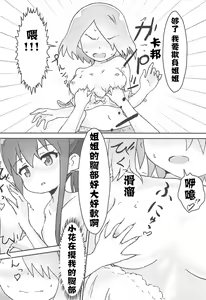 Page 5 of Maiorita Ato no Mya-nee to Hana-chan ga Eroi! - preview thumbnail