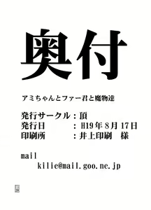 Page 21 of Ami-chan to Fir-kun to Mamono-tachi - preview thumbnail