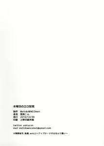 Page 43 of Suiyoubi no Ero Haishin - preview thumbnail