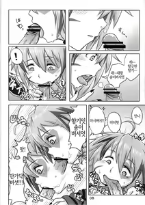 Page 9 of Kinoko no Houshi | 버섯포자 - preview thumbnail