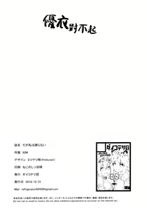 Page 23 of Daga Watashi wa Ayamaranai - preview thumbnail