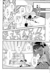 Page 13 of My Lil Juushimatsu ga Summer Kamen to xx Shitaidato!? - preview thumbnail