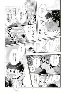 Page 14 of My Lil Juushimatsu ga Summer Kamen to xx Shitaidato!? - preview thumbnail
